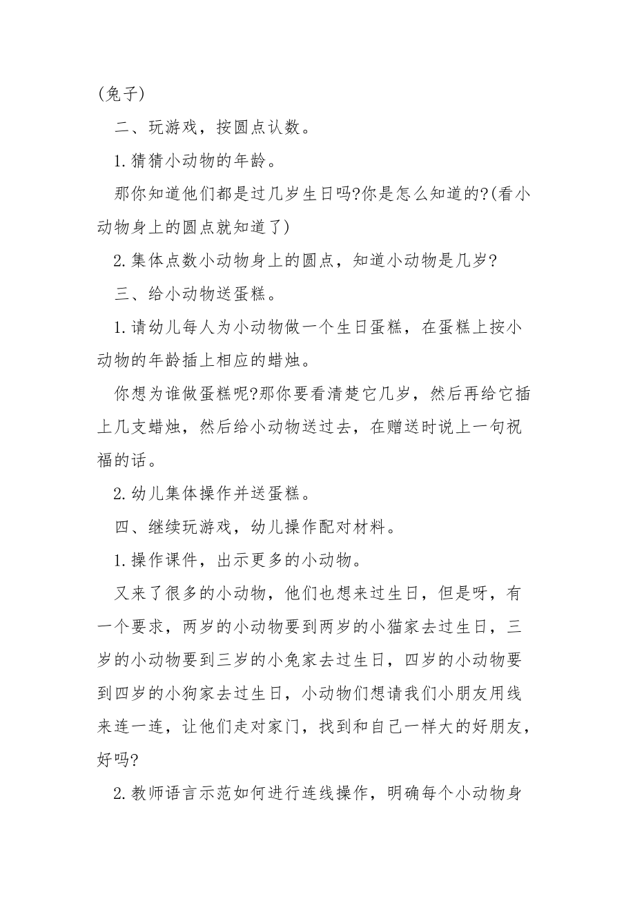 教师个人小班教学教案.docx_第2页