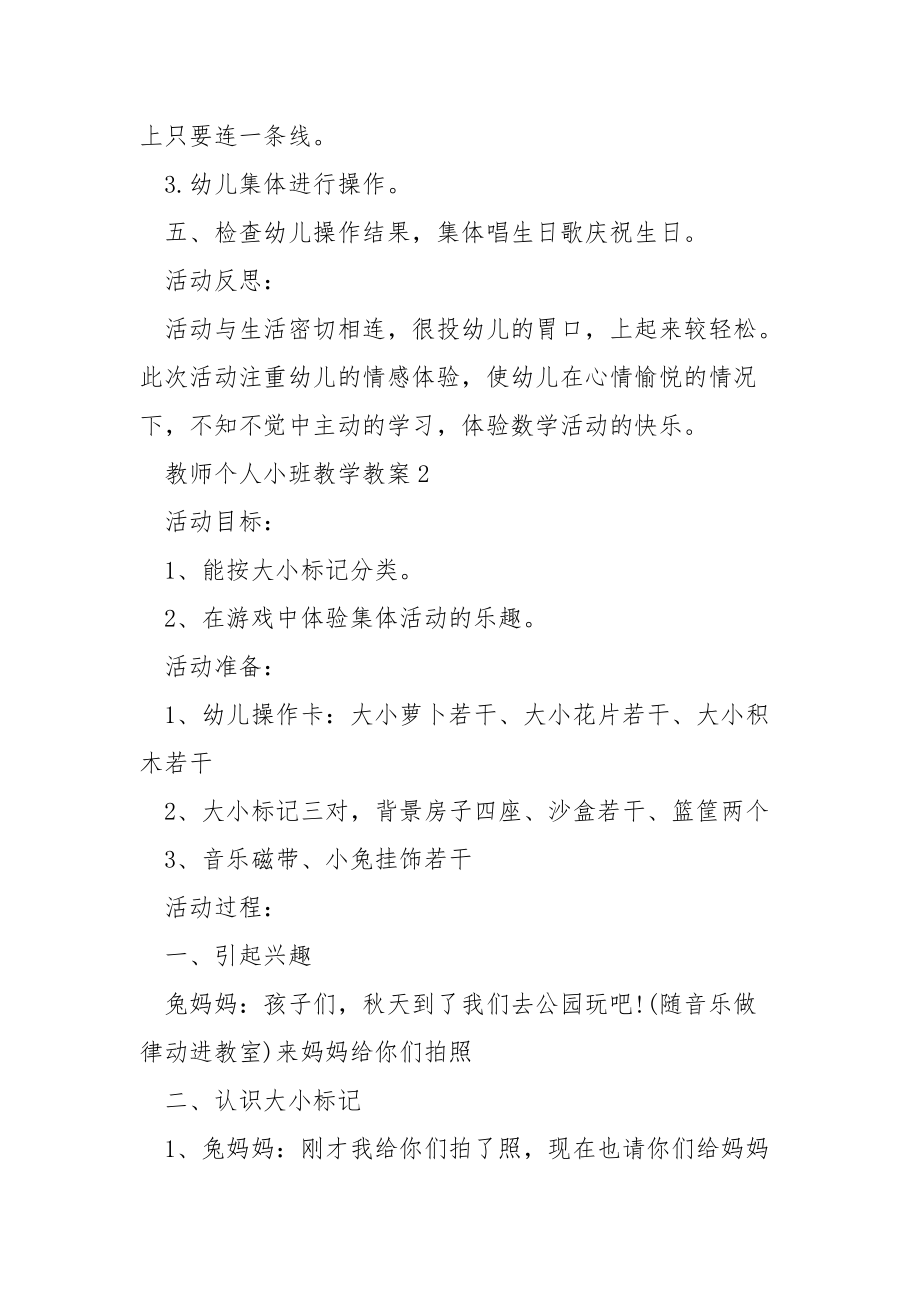 教师个人小班教学教案.docx_第3页