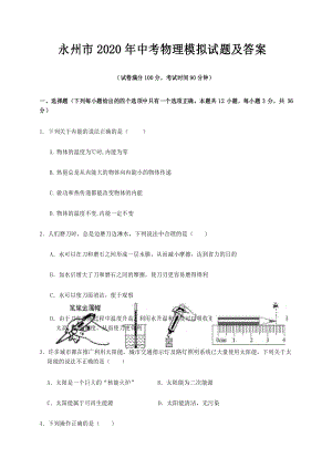 永州市2020年中考物理模拟试题及答案.docx