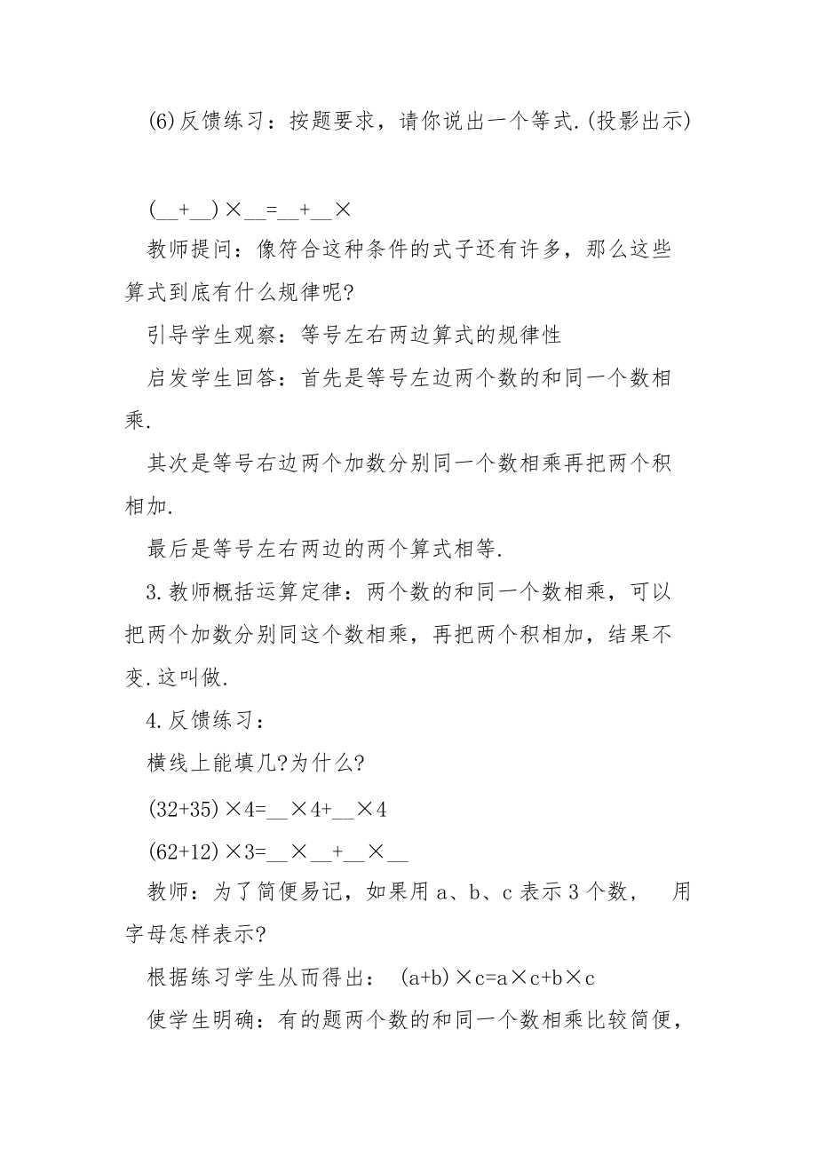 小学四年级的公开课数学教案.docx_第3页