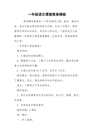 一年级语文课堂教案模板.docx