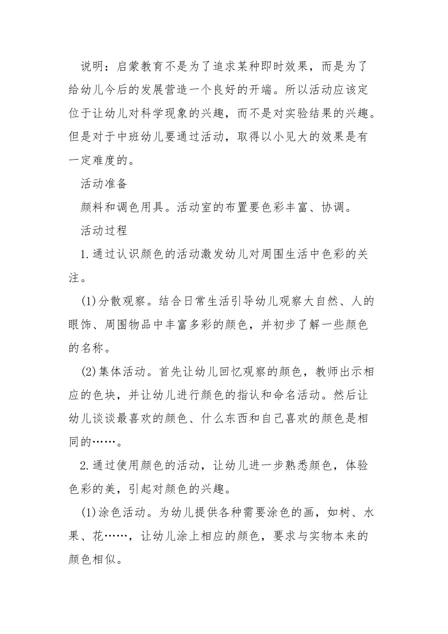 关于城市的科学活动教案大班.docx_第2页