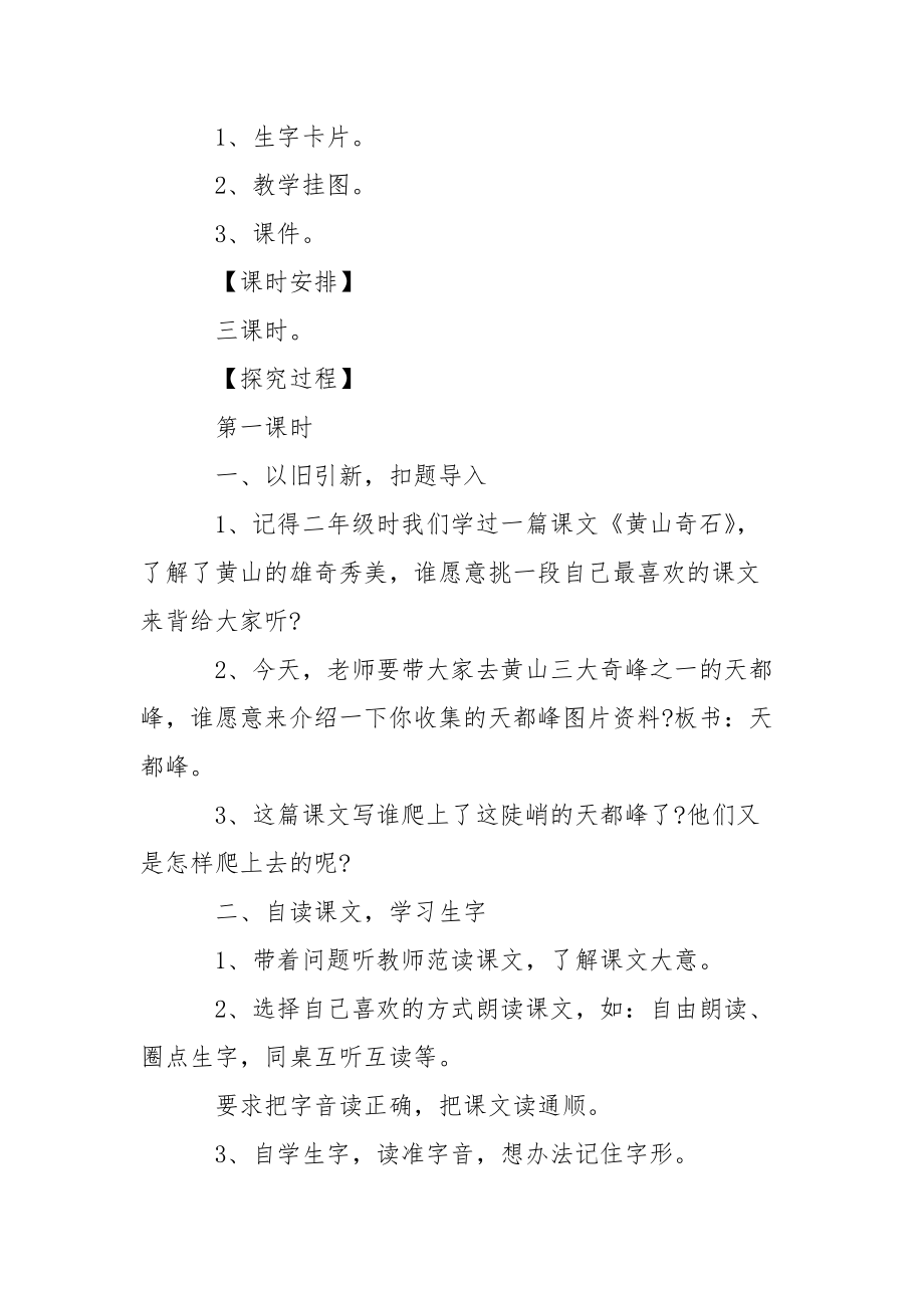 《爬天都峰》语文上册教案小学三年级.docx_第2页