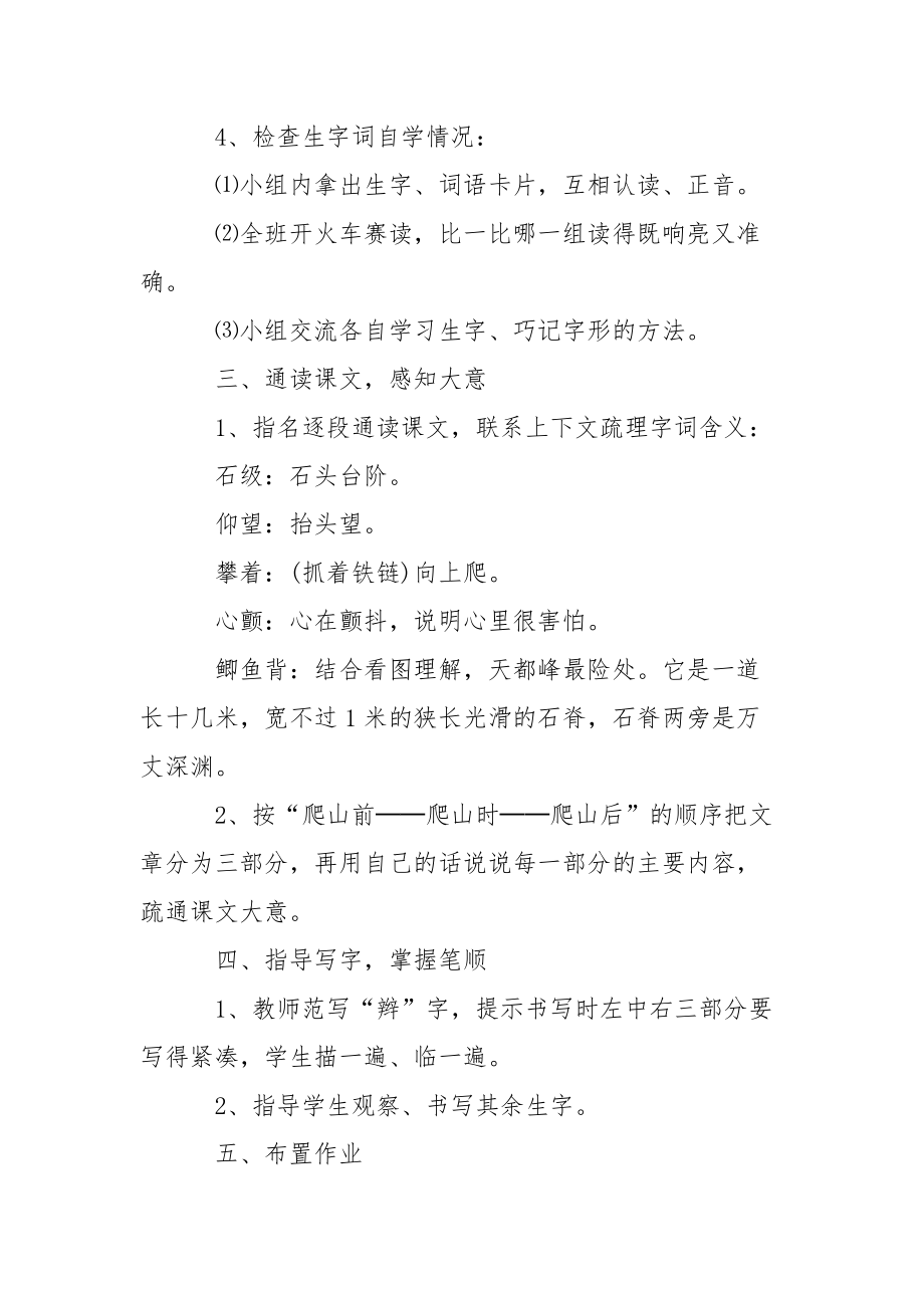 《爬天都峰》语文上册教案小学三年级.docx_第3页