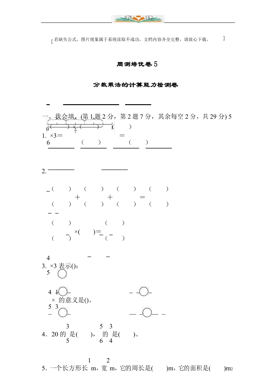 北师大版五年级数学下册周测培优题及答案5分数乘法的计算能力检测题及答案.docx_第1页