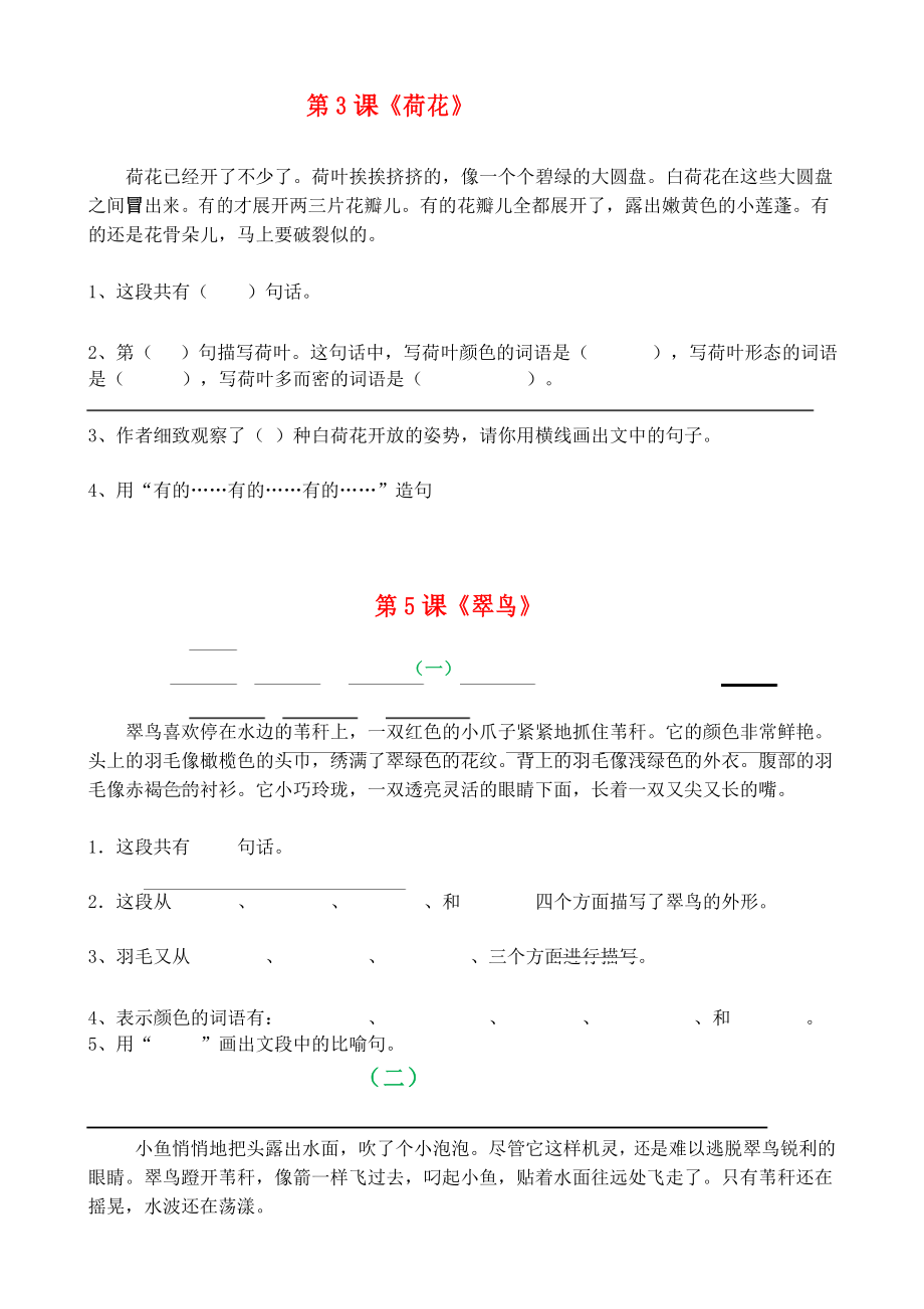 部编版三年级下册语文课内阅读理解总汇.docx_第3页