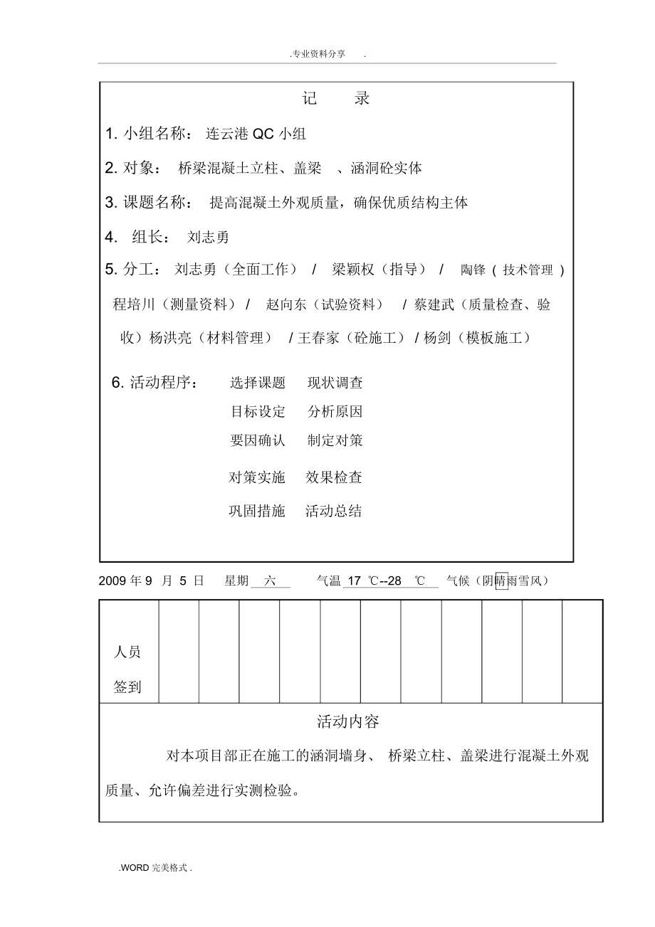 提高混凝土外观质量,QC小组活动记录文本.docx_第3页