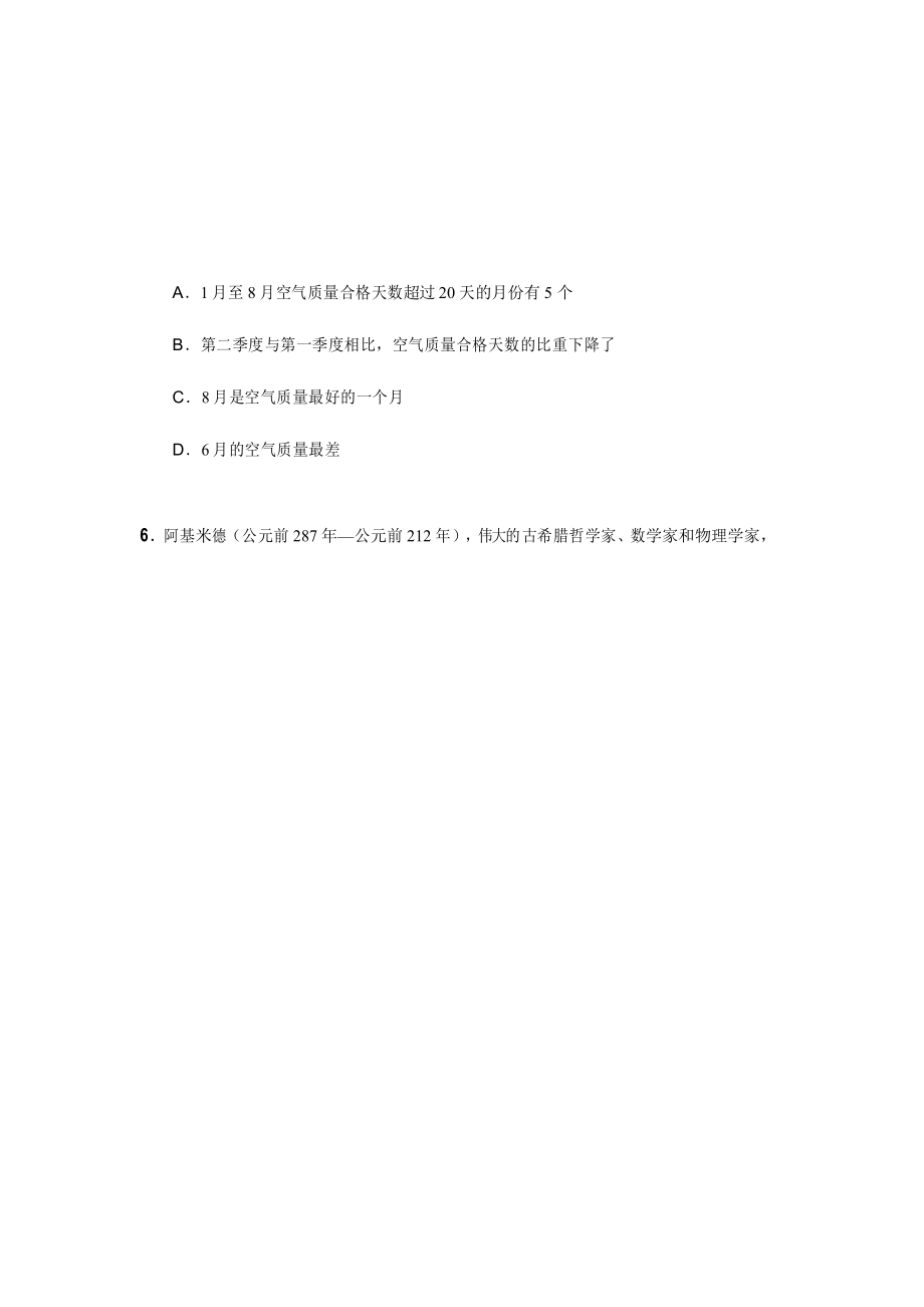 成都七中高2020届高三二诊模拟试题(文科含答案).docx_第2页