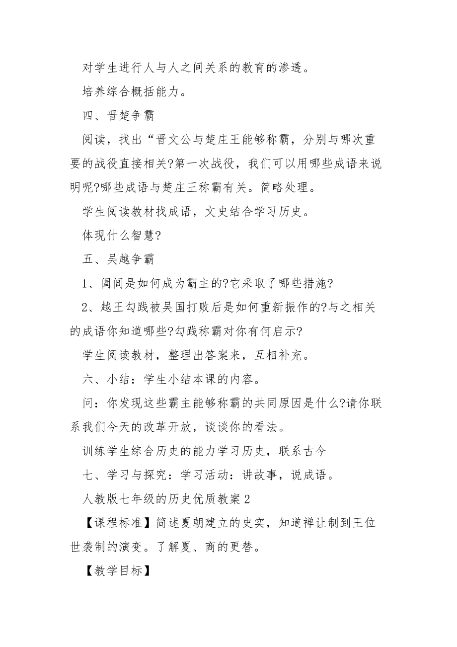 人教版七年级的历史优质教案.docx_第3页