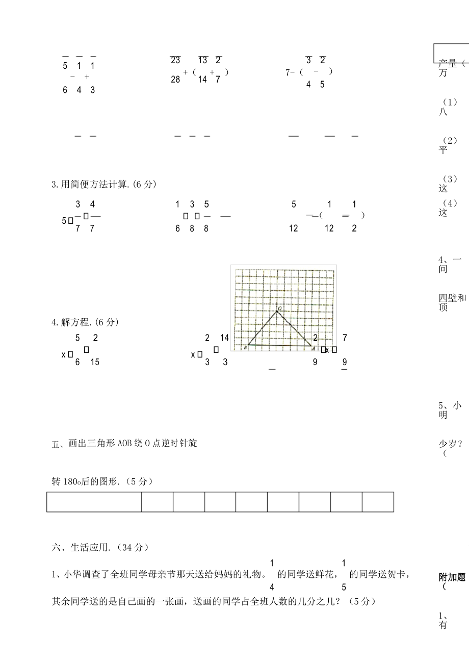 人教版五年级下册数学期末水平测试卷(含答案).docx_第3页