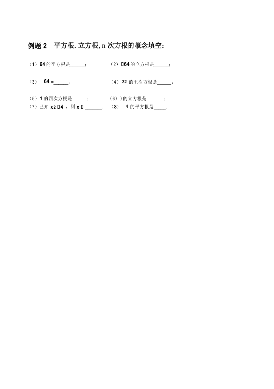 七年级数学讲义一：实数.docx_第2页