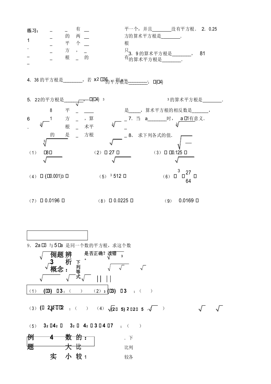 七年级数学讲义一：实数.docx_第3页