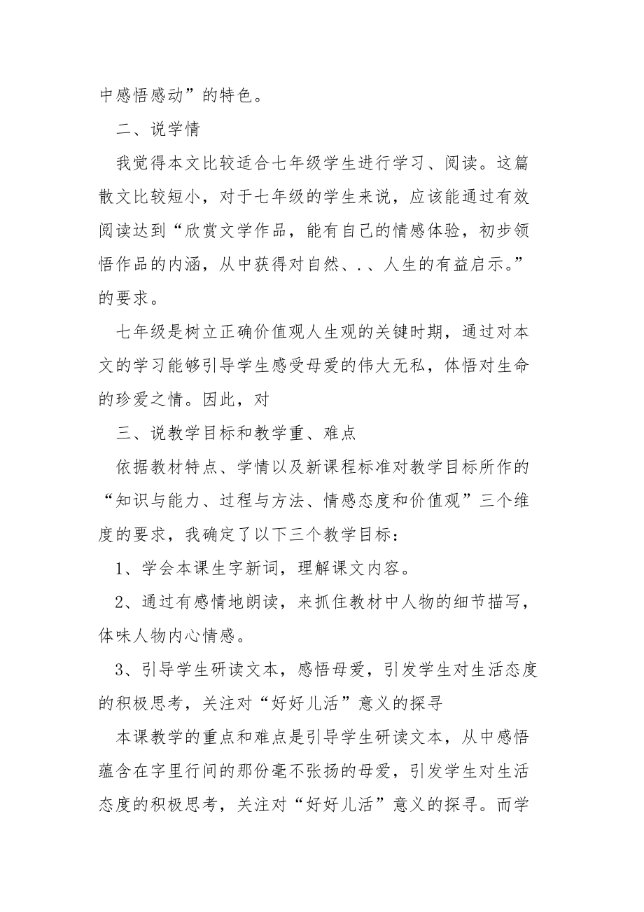 《秋天的怀念》教案七年级语文教案五篇.docx_第2页