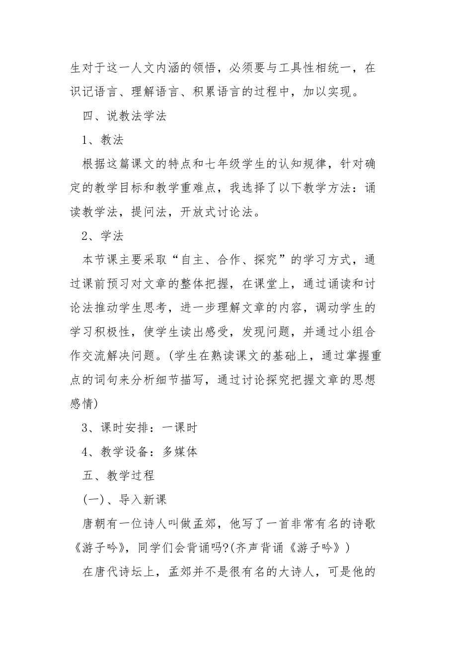 《秋天的怀念》教案七年级语文教案五篇.docx_第3页