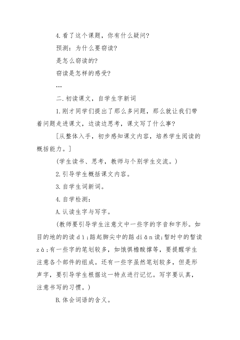 小学五年级语文上册人教版教案.docx_第3页