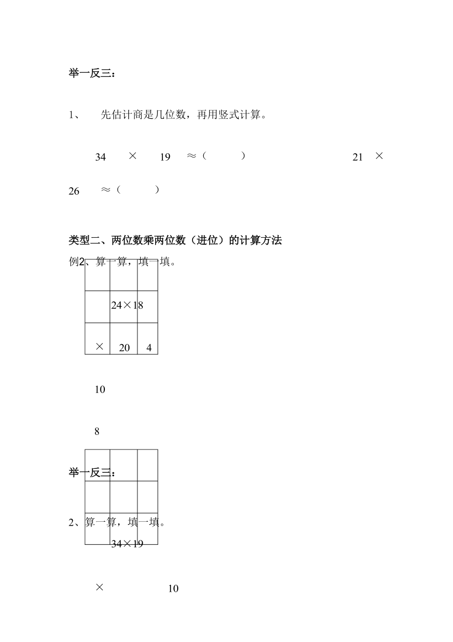 三年级下册数学试题 两位数乘两位数(进位)乘法总结与练习 北师大版.docx_第3页