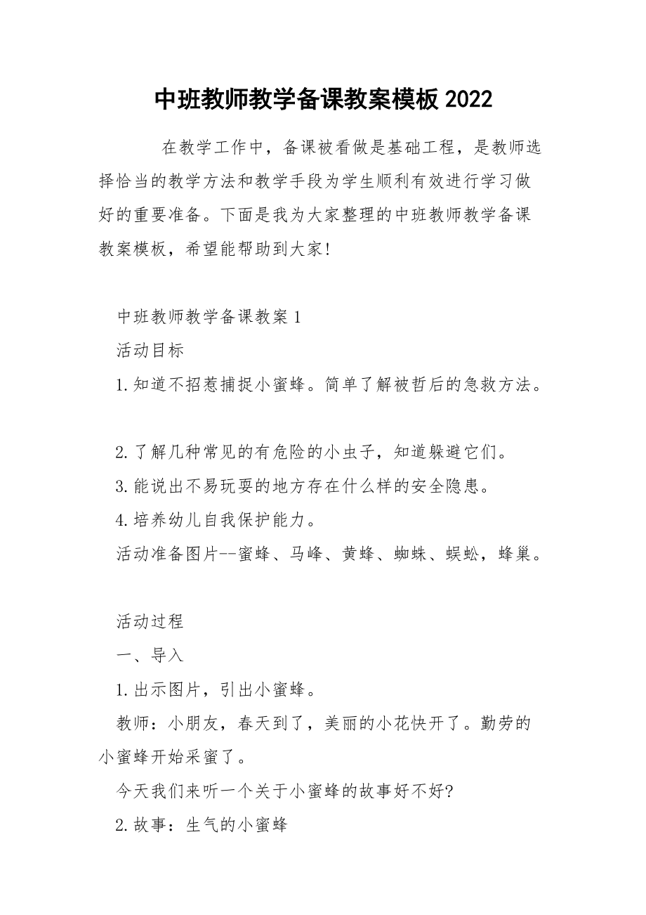 中班教师教学备课教案模板2022.docx_第1页