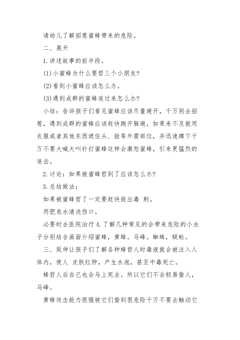 中班教师教学备课教案模板2022.docx_第2页