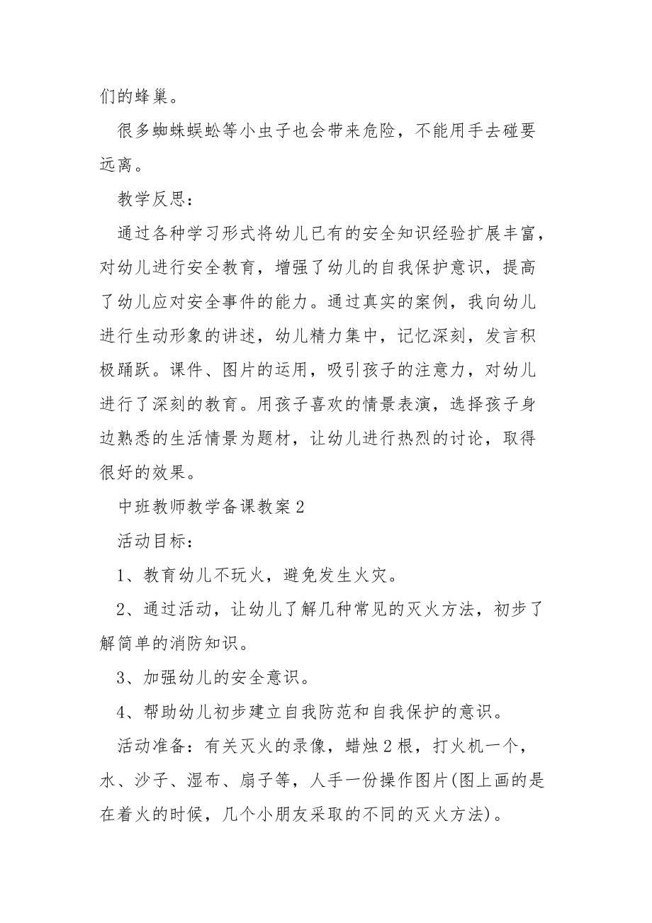 中班教师教学备课教案模板2022.docx_第3页