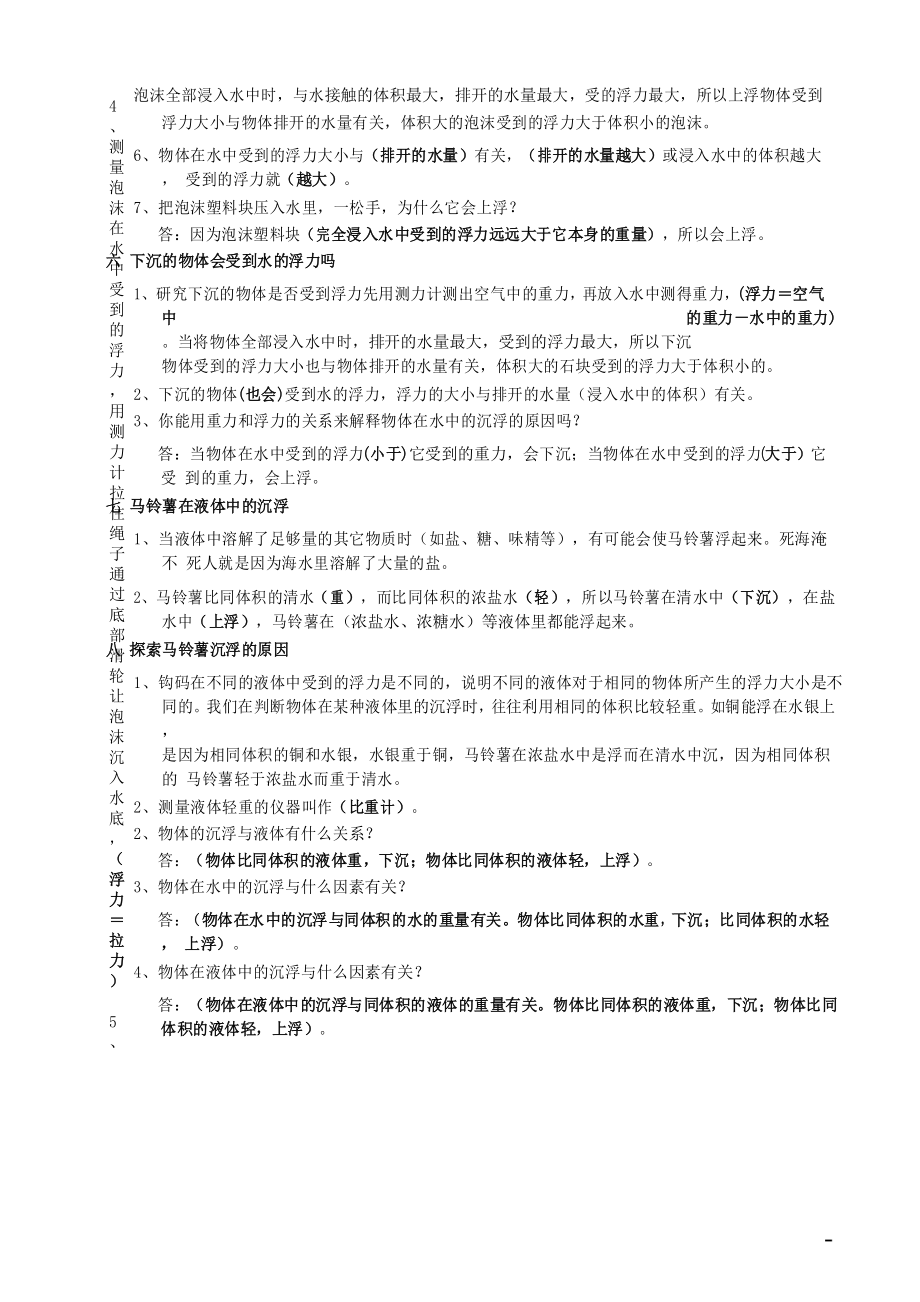 教科版小学五年级科学下册各单元知识点上课讲义.docx_第3页