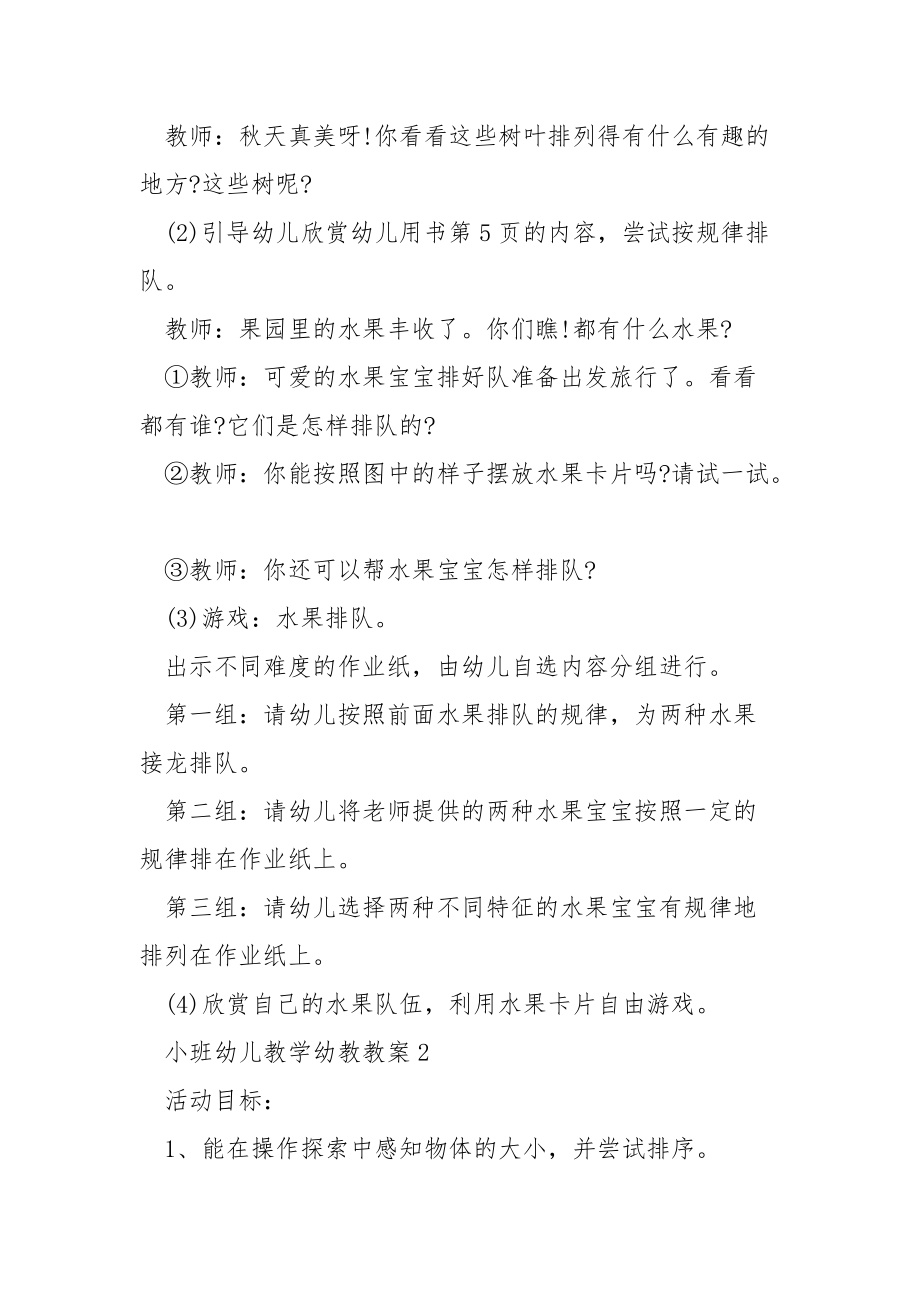 小班幼儿教学幼教教案.docx_第2页