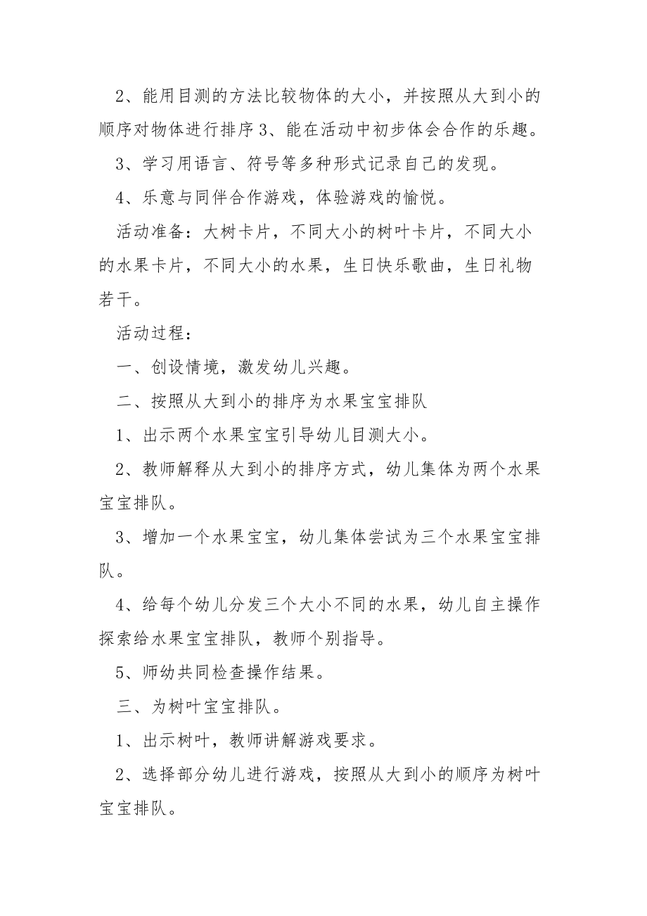 小班幼儿教学幼教教案.docx_第3页