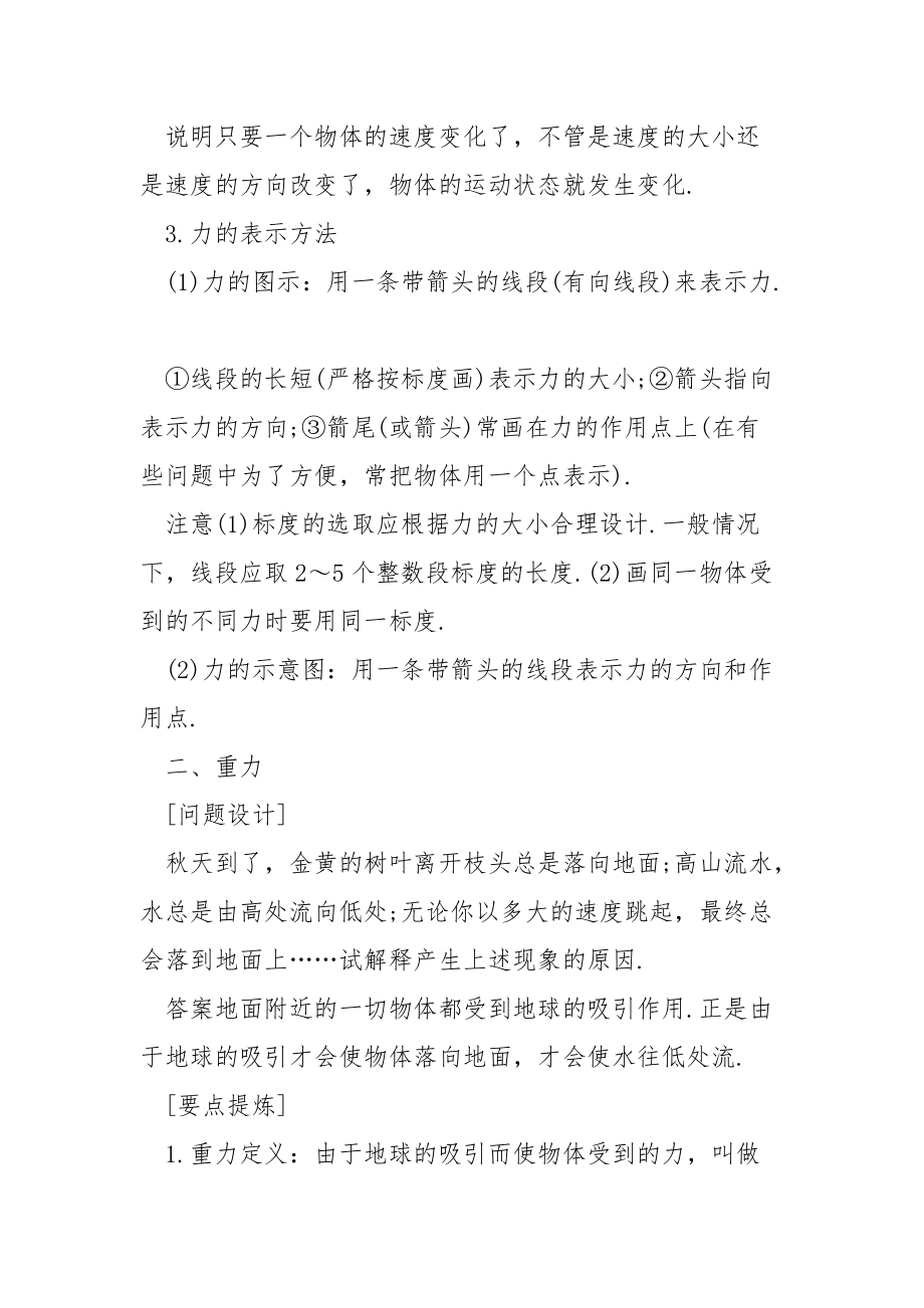 高一必修一物理上册的教案.docx_第3页