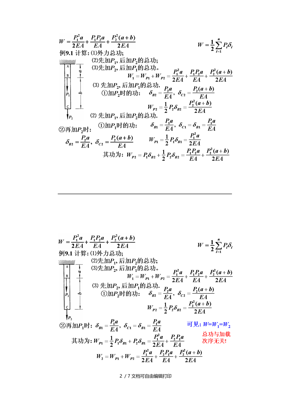 华南理工大学材料力学能量法.doc_第2页