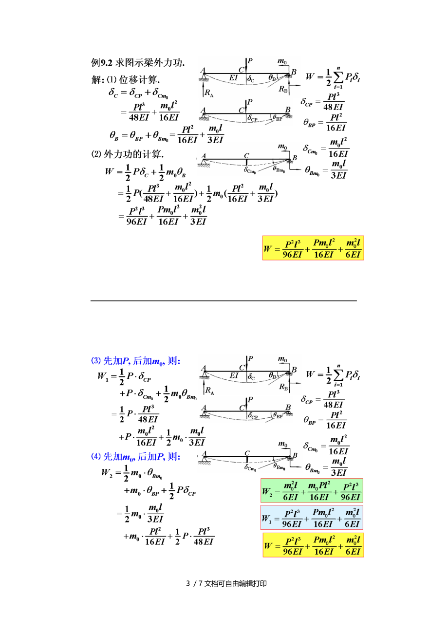 华南理工大学材料力学能量法.doc_第3页