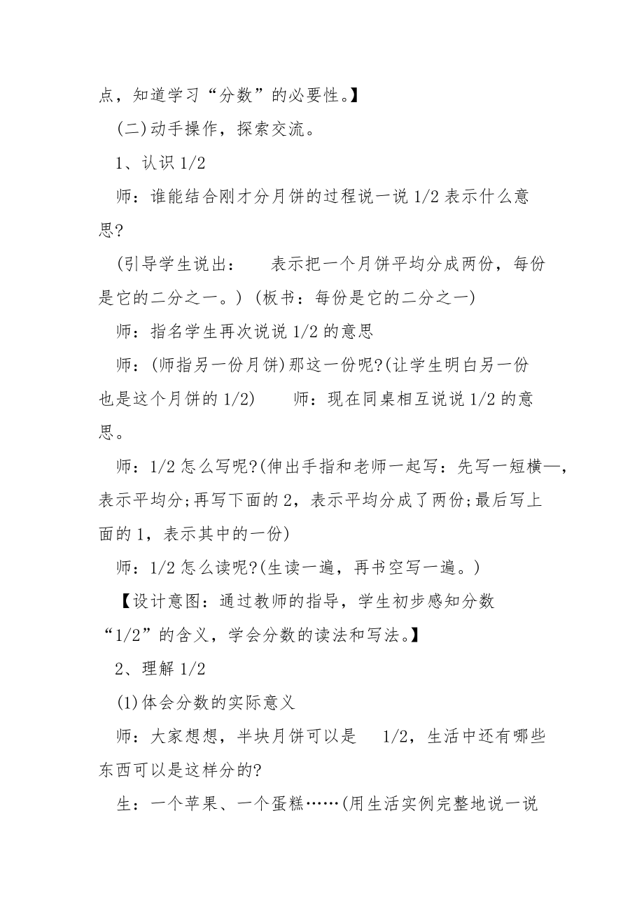 新人教版三年级数学分数的初步认识教案.docx_第3页