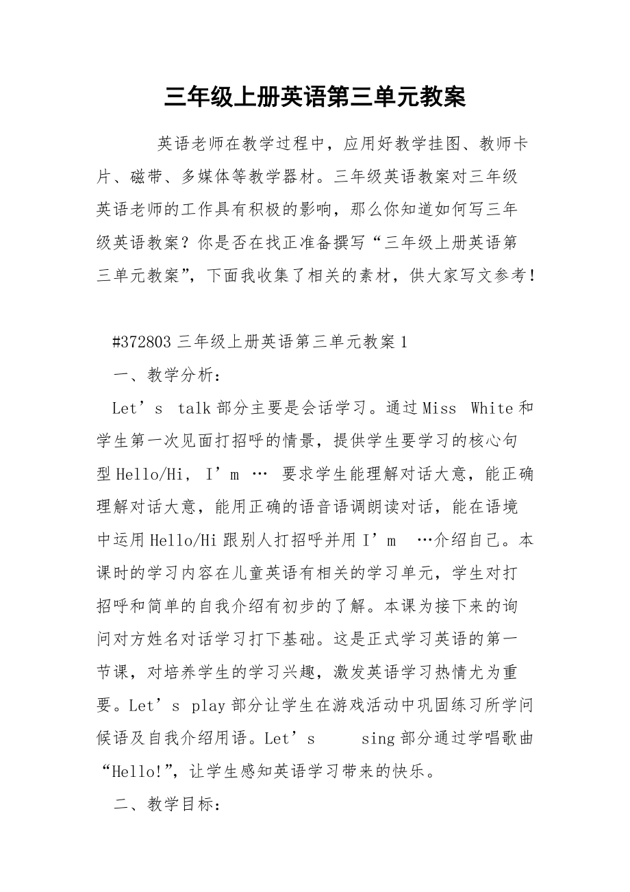 三年级上册英语第三单元教案.docx_第1页