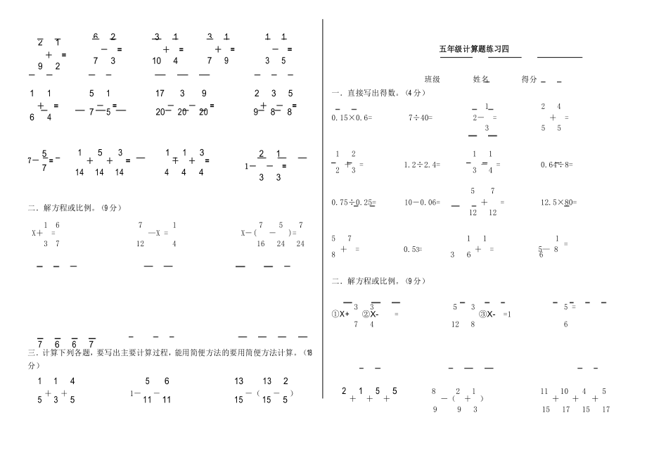 五升六数学----计算题----专项练习.docx_第3页