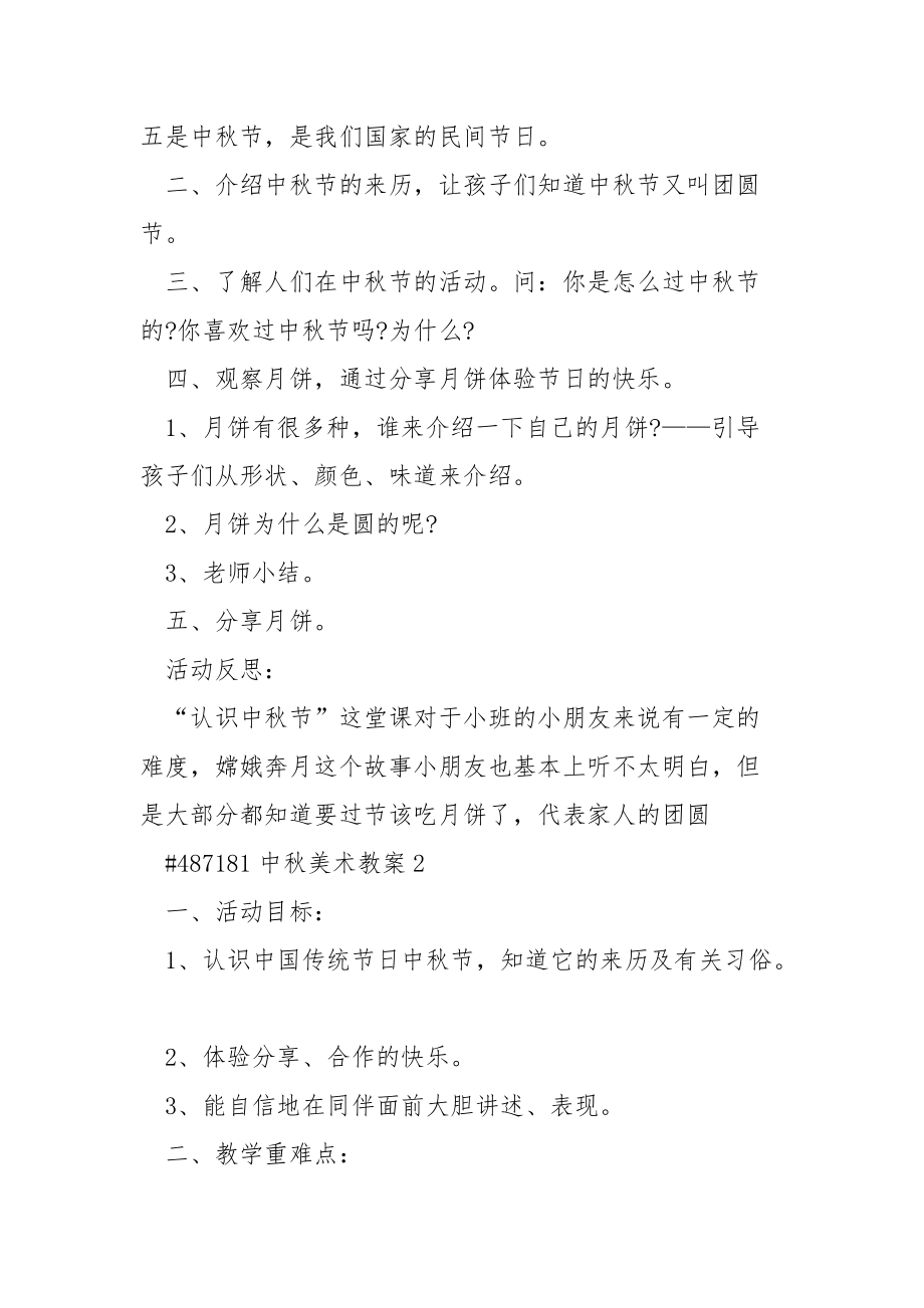 中秋美术教案大全.docx_第2页