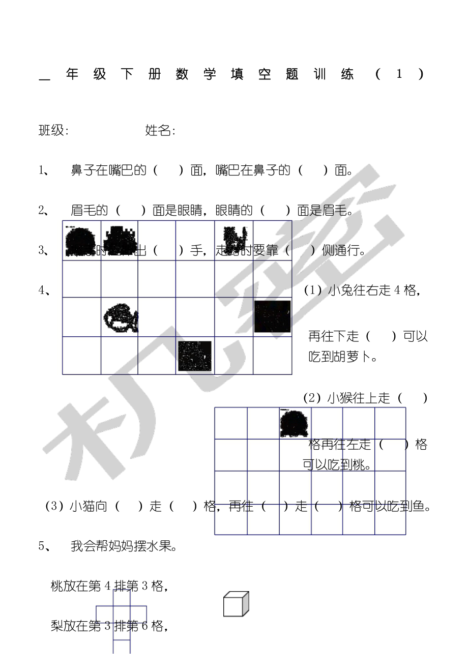 一年级下册数学填空题训练.docx_第1页