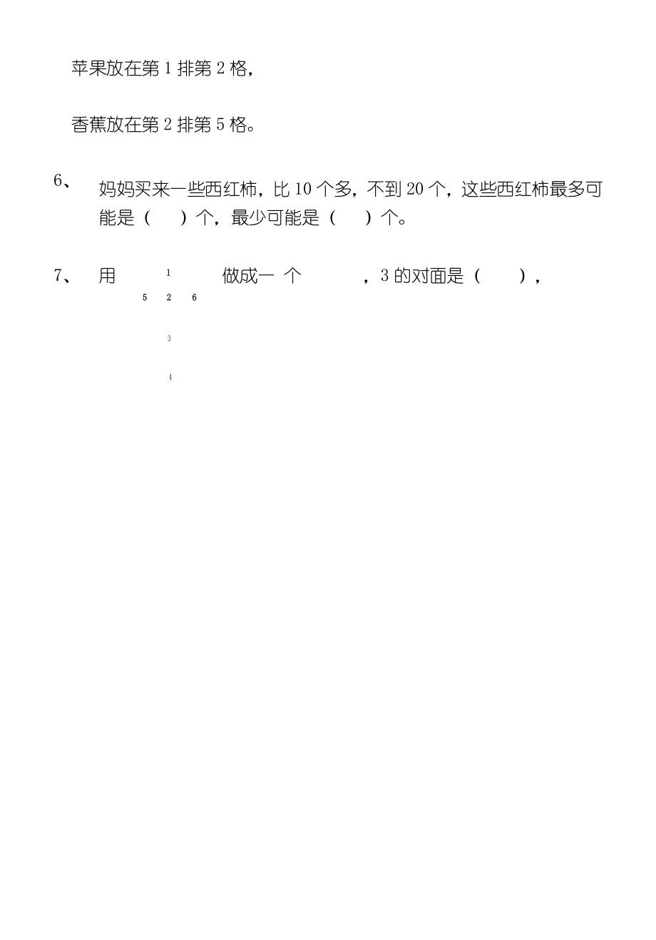 一年级下册数学填空题训练.docx_第2页