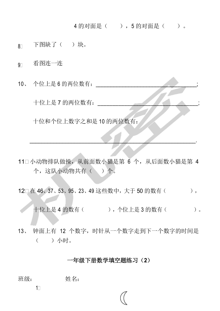 一年级下册数学填空题训练.docx_第3页