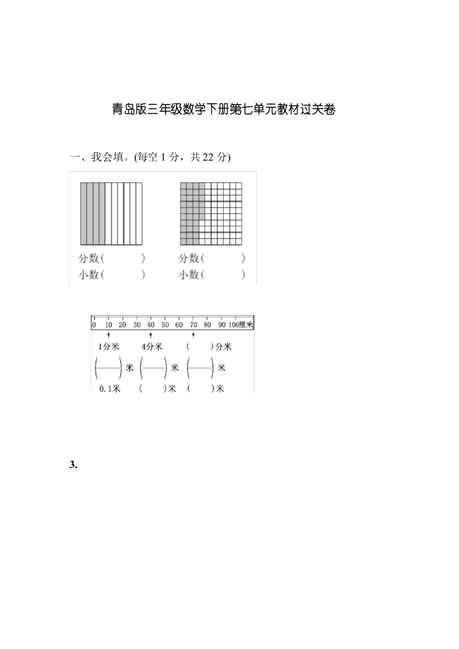 青岛版三年级数学下册第七单元教材过关卷.docx_第1页