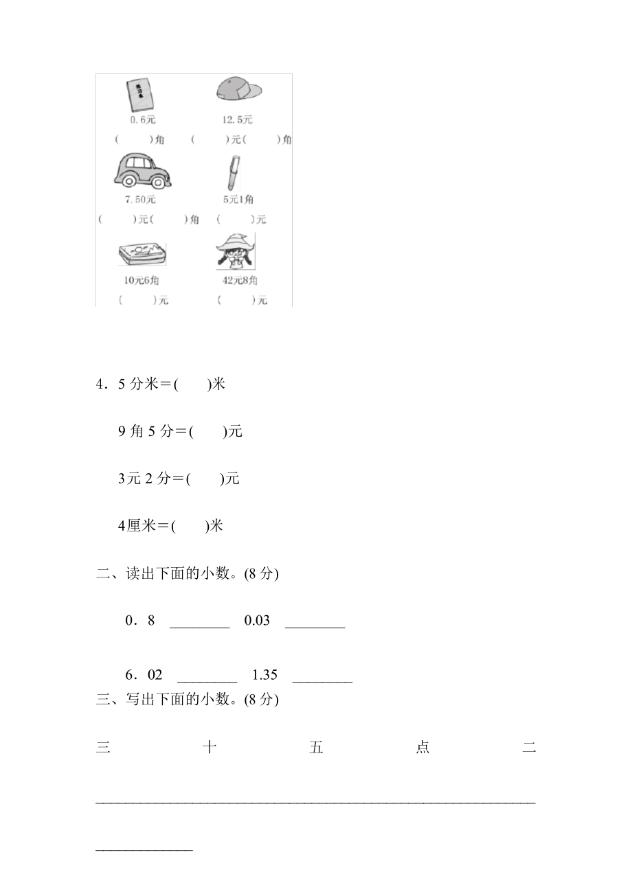 青岛版三年级数学下册第七单元教材过关卷.docx_第2页