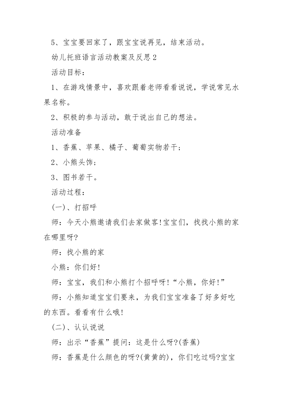 幼儿托班语言活动教案及反思.docx_第3页