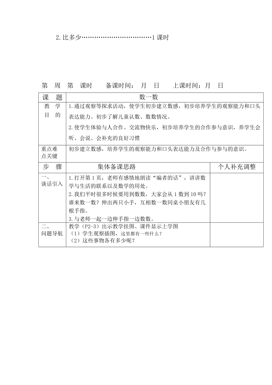 2015年-2016年一年级数学上册(第一单元)教案.doc_第3页