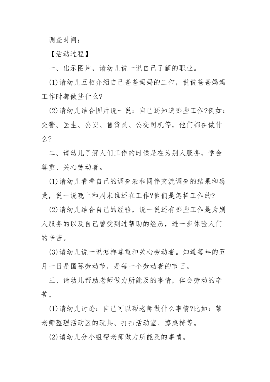 2021小班劳动节语言教案.docx_第2页