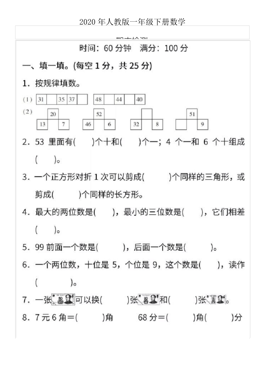 人教版一下数学期末复习卷四及答案.docx_第1页