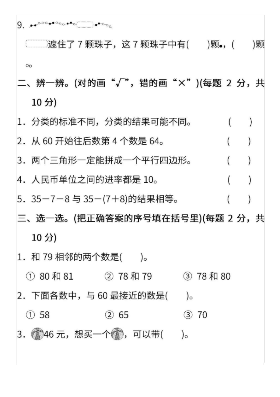 人教版一下数学期末复习卷四及答案.docx_第2页