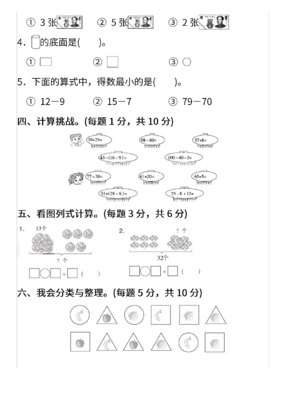 人教版一下数学期末复习卷四及答案.docx_第3页