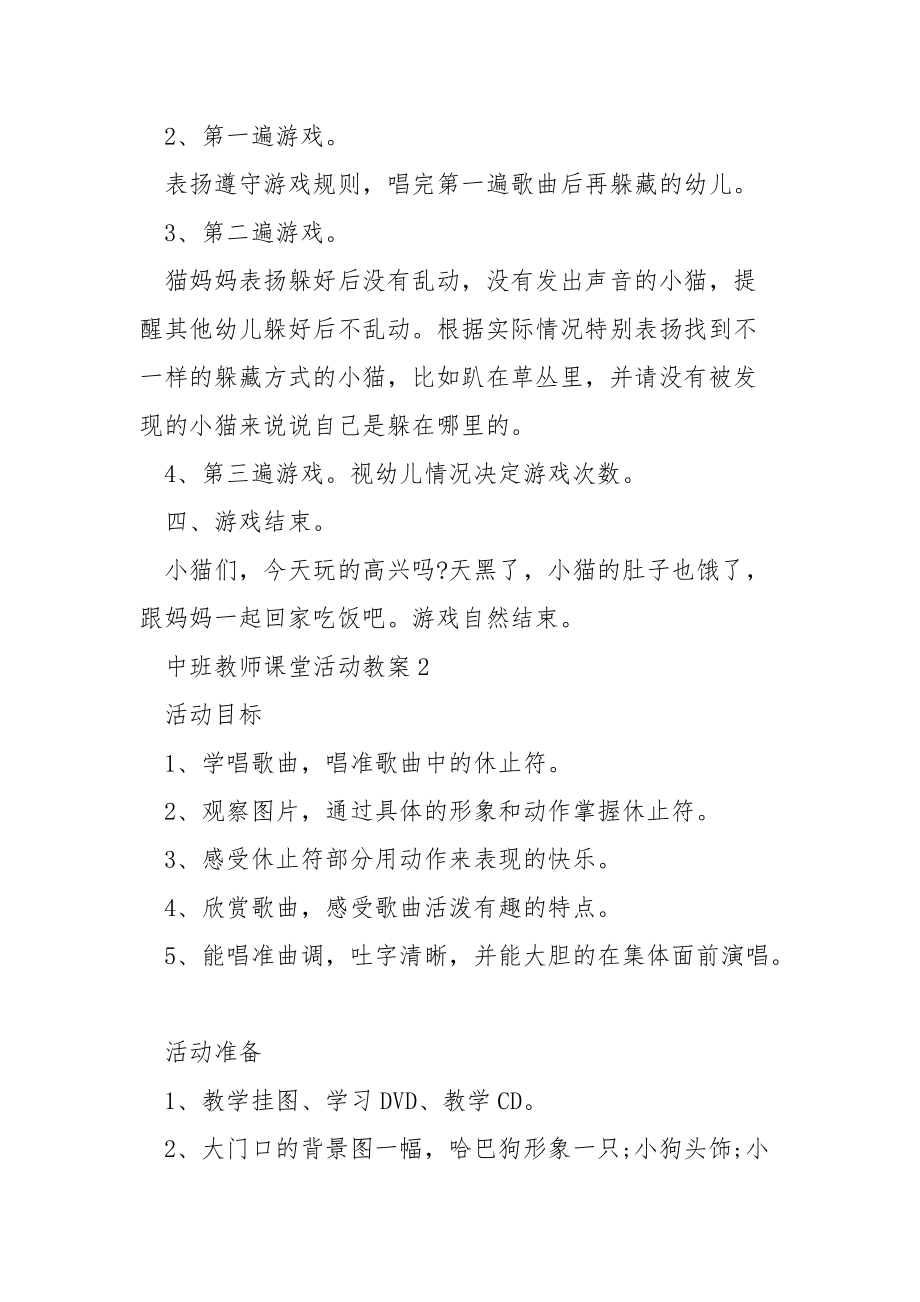 中班教师课堂活动教案.docx_第3页