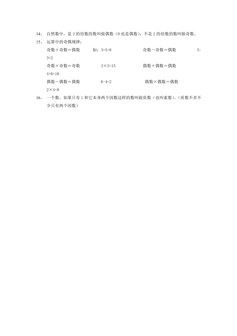 b五年级下册数学知识汇总.doc_第2页