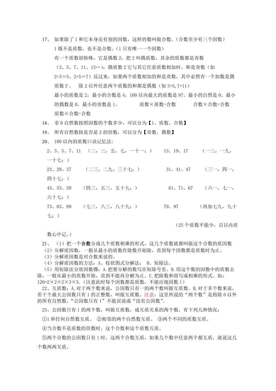 b五年级下册数学知识汇总.doc_第3页