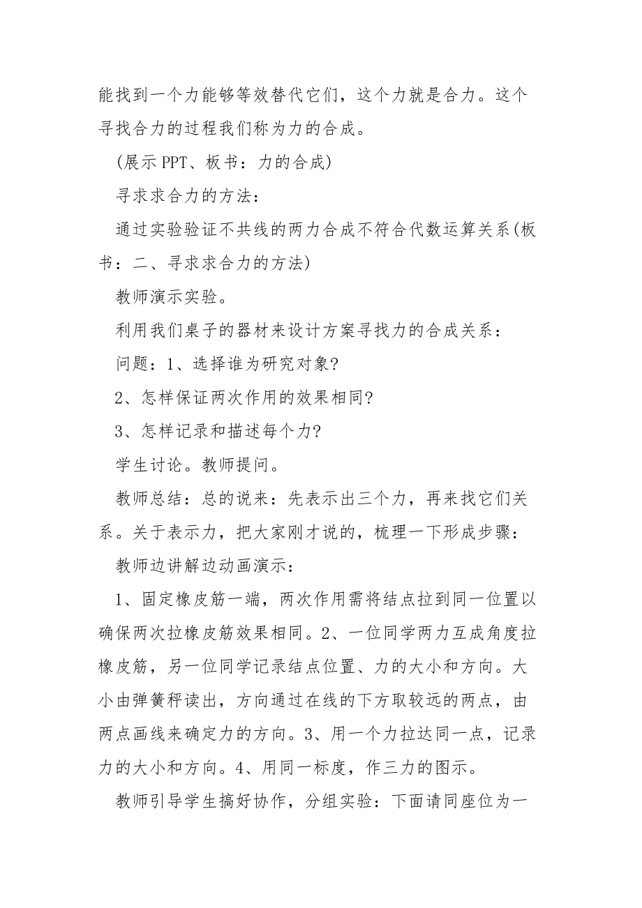 高一必修一物理精彩公开课教案.docx_第3页