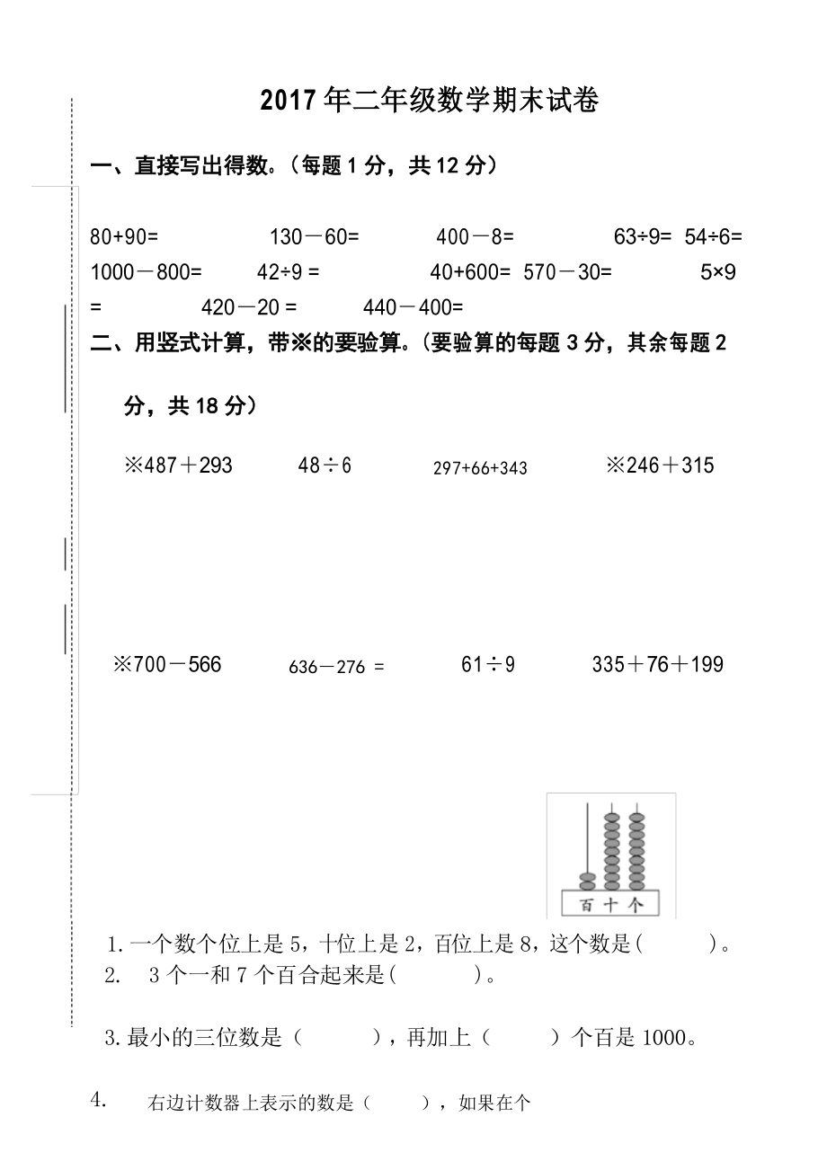 新苏教版数学二年级下册期末考试试卷2017.docx_第1页