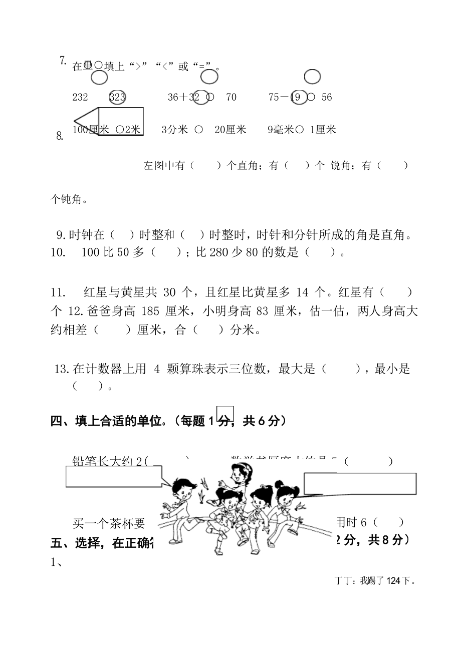 新苏教版数学二年级下册期末考试试卷2017.docx_第3页